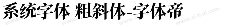 系统字体 粗斜体字体转换